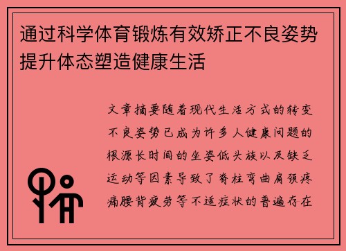 通过科学体育锻炼有效矫正不良姿势提升体态塑造健康生活